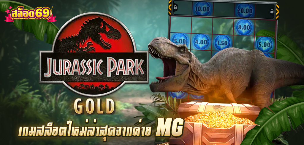 MG Jurassic Park Gold